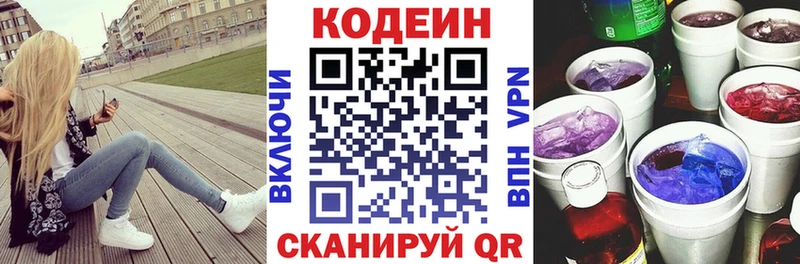 Купить  Дальнереченск  Кодеин напиток Lean (лин) 